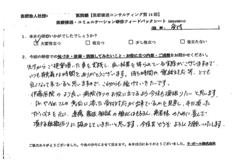 連携・報告・相談の強化はもちろん、患者様のために喜んでいただける組織作りに協力していきたいと思います。