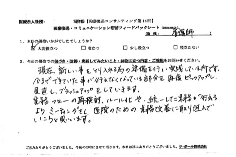 医院のための業務改善に取り組んでいこうと思います。