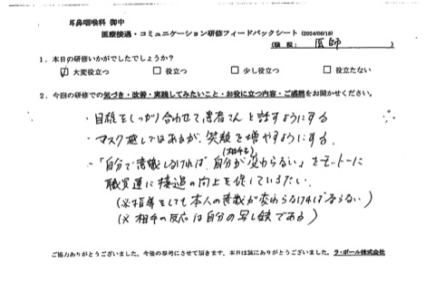 「自分で意識しなければ自分が（相手も）変わらない」をモットーに職員たちに接遇の向上を促していきたい。