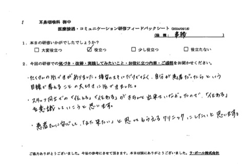 接客のスキルだけではなく、自分が患者だったらという目線で考えることの大切さに気づきました。