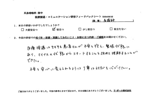 不安を安心に変えられるような丁寧な対応を心がけたい。