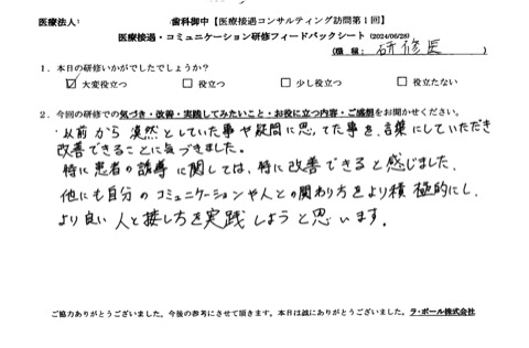 コミュニケーションや人との関わり方をより積極的にし、より良い人と接し方を実践しようと思います。