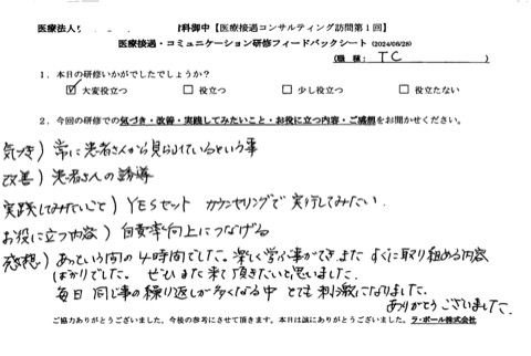 毎日同じことの繰り返しが多くなる中、とても刺激になりました。