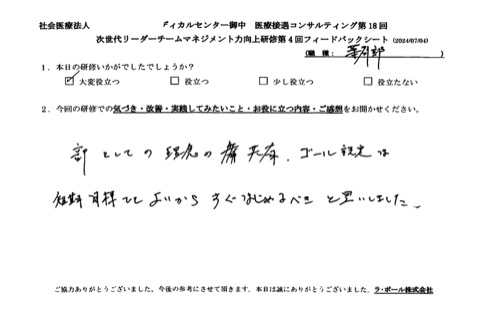 部としての理念の共有、ゴール設定は短期目標でも良いからすぐに始めるべきだと思いました。