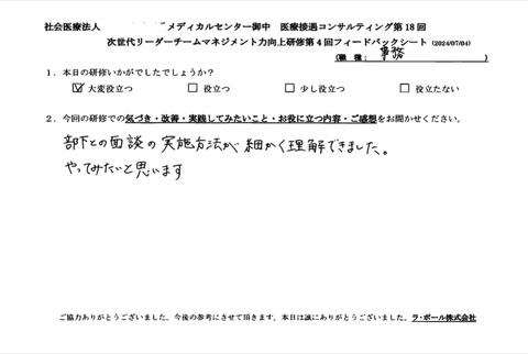 部下との面談の実施方法が細かく理解できました。