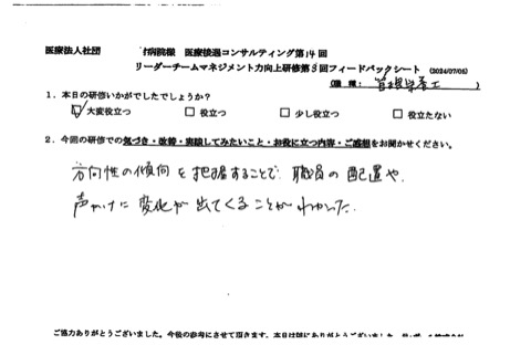 方向性の傾向を把握することで、職員の配置や、声かけに変化が出てくる