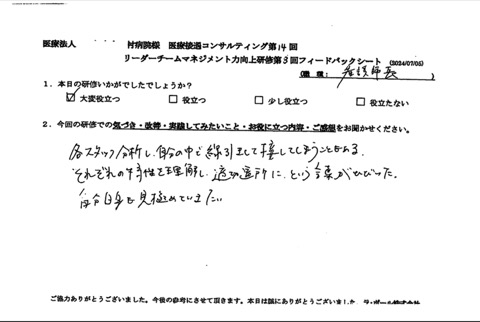 それぞれの特性を理解し、適切適所にという言葉が響いた