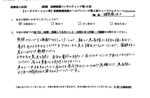 自分の普段の対応に足りなかったことや取り入れてみたいことなど考える貴重な時間になりました。