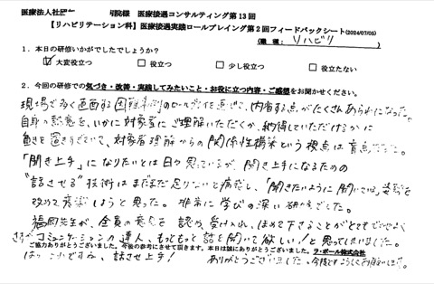 現場で多く直面する困難事例のロールプレイングを通じて、内省することがたくさんあらわになった。