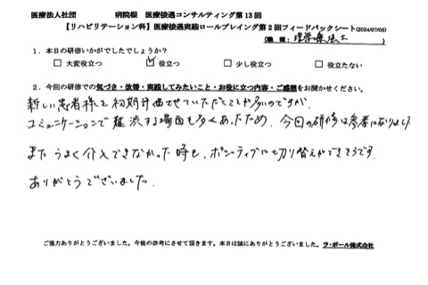 コミュニケーションで難渋する場面も多くあったため、今回の研修は参考になりました。