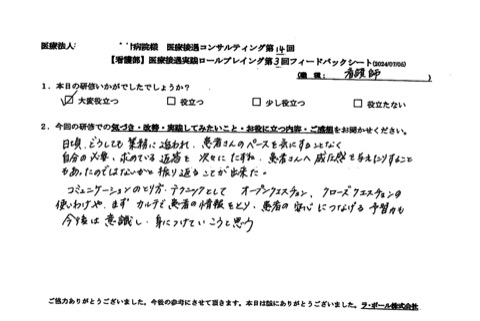 患者さんへ威圧感を与えたりすることもあったのではないかと振り返ることができた