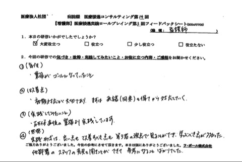 良い点も改善すべき点も第三者の視点で見ることができ、学ぶべき点が多かった