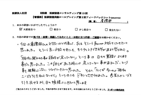 患者さんのニーズを引き出せるよう、日々頑張っていきたいと思います。