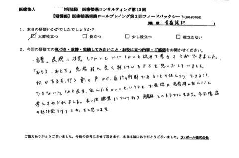 言葉の表現に注意しないといけないと改めて考えることができました。