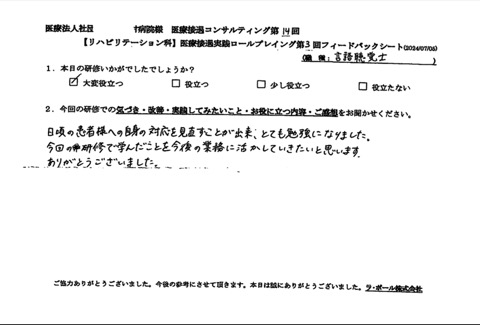 日頃の患者様への自身の対応を見直すことができ、とても勉強になりました