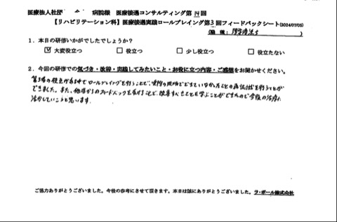 他者からのフィードバックを受けることで、改善すべきことを学ぶことができた