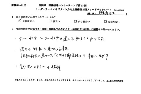 ティーチングとコーチングの違いを知ることができた。