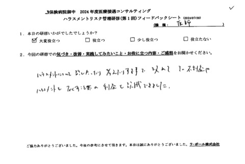 改めてその不利益やハラスメントをなくすことの利益を認識できました。