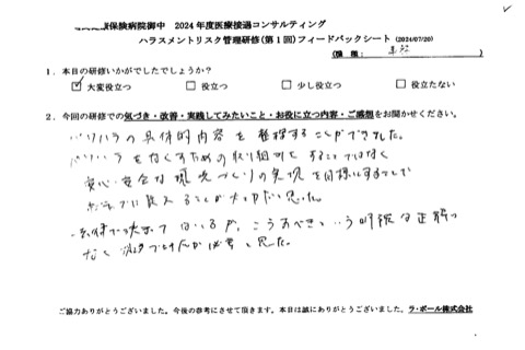 安心・安全な環境づくりの実現を目標にすることでポジティブに捉えることが大切だと思った。