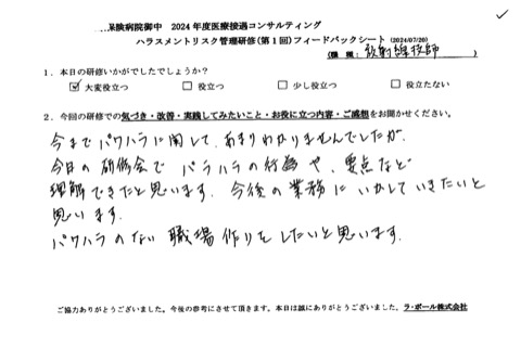 今日の研修会でパワハラの行為や要点など理解できたと思います。