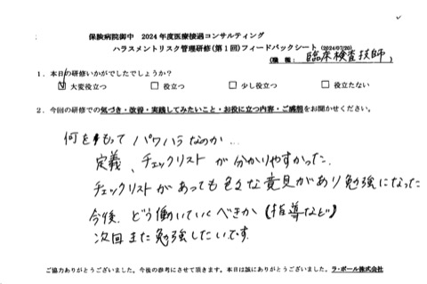 何を持ってパワハラなのか・・・定義、チェックリストが分かりやすかった。