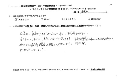 働きやすい職場環境を目指していきたいです。ありがとうございました。