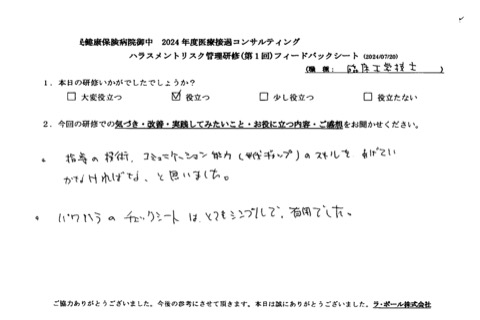 指導と技術、コミュニケーション能力のスキルを上げていかなければなと思いました。