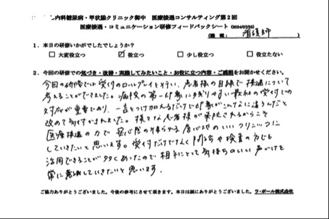 医療接遇の力で安心感の得られる居心地のいいクリニックにしていきたいと思います