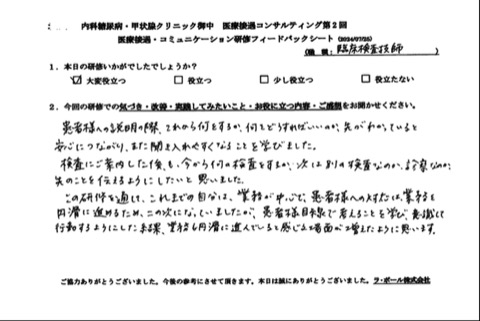 今から何の検査をするか、次は別の検査なのか、診察なのか、先のことを伝えるようにしたいと思いました