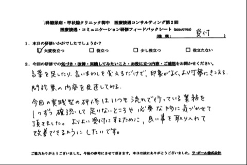 言い回しを変えるだけで、印象が良く、より丁寧に聞こえる