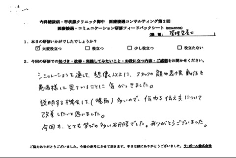 シミュレーションを通じて、想像以上にスタッフの顔や表情、動作を患者様は見ていることに気がつきました