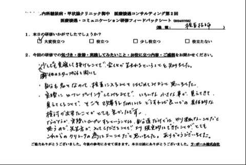 他のスタッフの話を聞いて少しでも意識して続けることで、変化が生まれるということを知りました