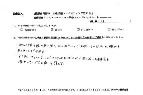 スタッフ全員で院の良いところを出し合うことで気づいてなかった強みを知ることができた