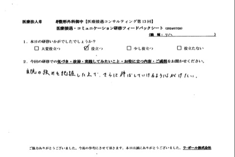 自院の強みを把握した上で、さらに伸ばしていけるよう心がけたい