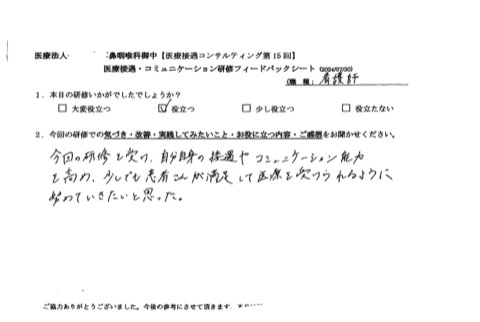 少しでも患者さんが満足して医療を受けられるように努めていきたい