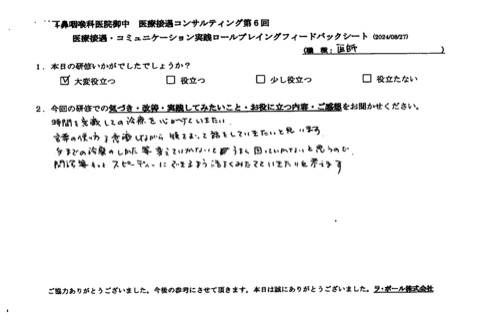 時間を意識しての診療を心がけていきたい。