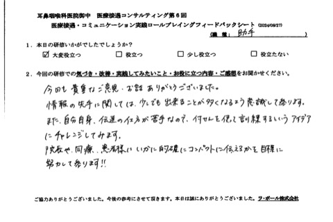 院長や同僚、患者様にいかに的確にコンパクトに伝えるかを目標に努力してまいります。