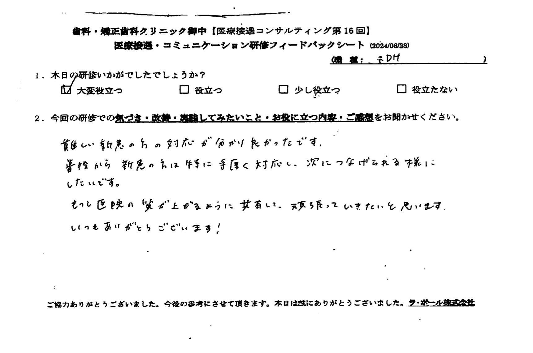 もっと医院の質が上がるように共有して、頑張っていきたいと思います