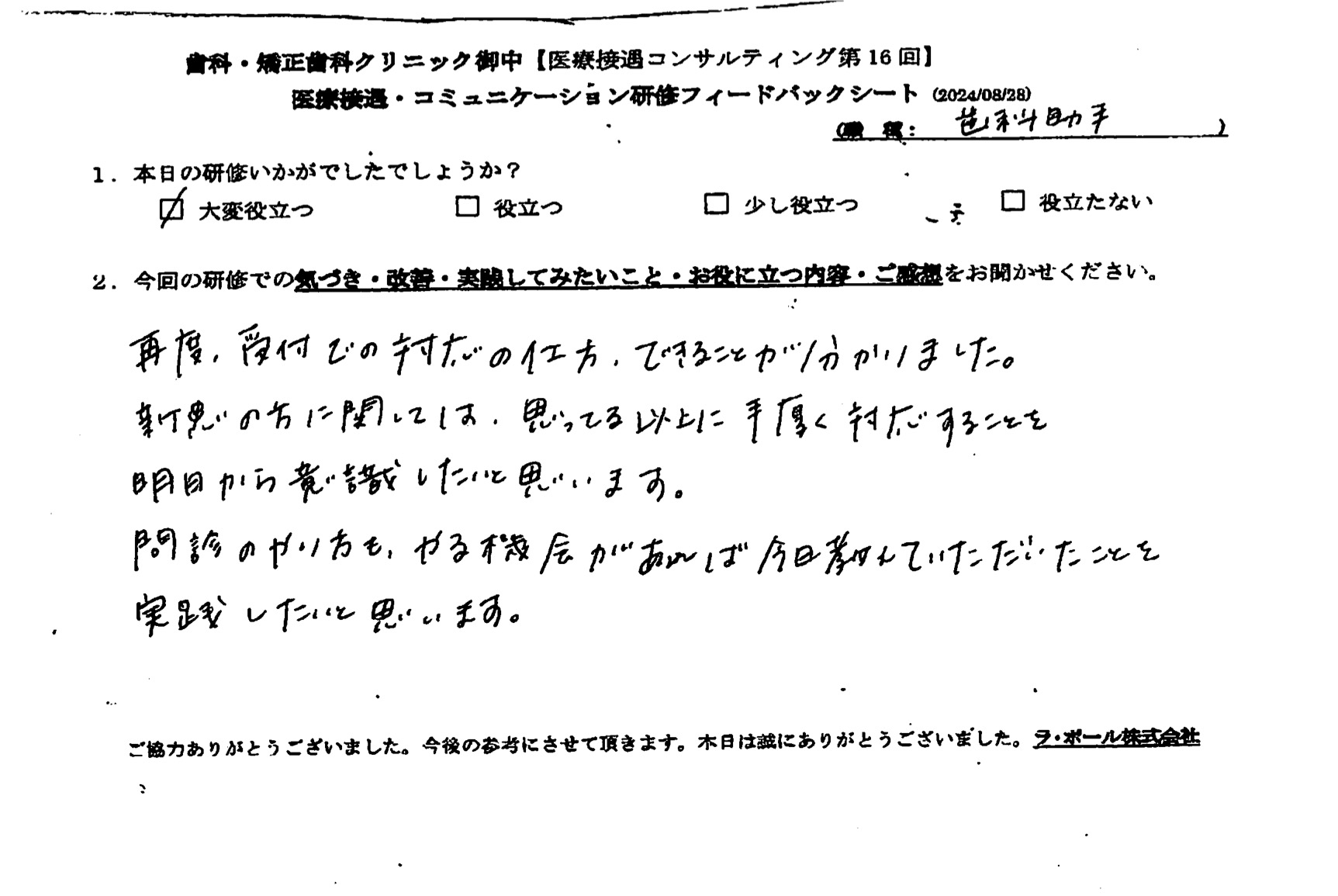 思っている以上に手厚く対応することを明日から意識したい