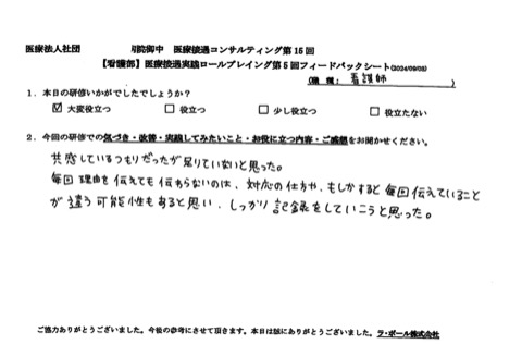 共感してるつもりだったが足りていないと思った。