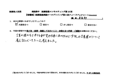 今後の言葉選びについて考え話していきたいと考えました。