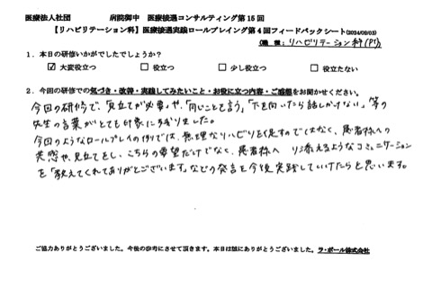 「見立てが必要」や「同じことを言う」「下を向いたら話しかけない」などの先生の言葉がとても印象に残りました。