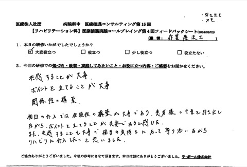 共感することが大事。ポイントを立てることが大事。