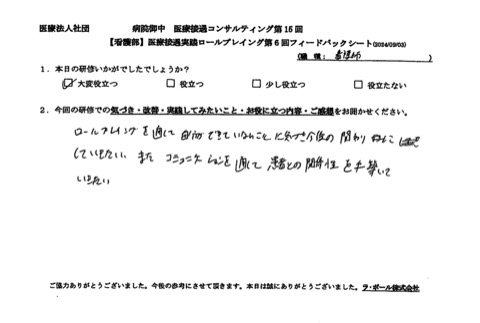 コミュニケーションを通して患者との関係性を築いていきたい。