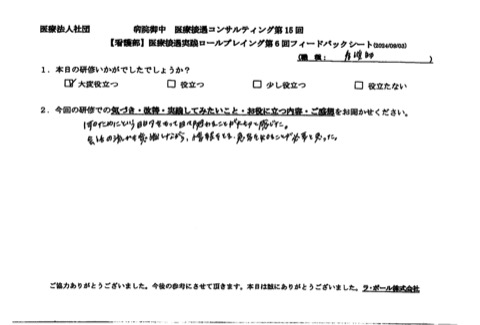 何のためにという目的を持って日々関わることが大切だと感じた。