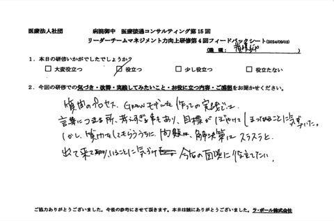 今後の面談に役立てたい。