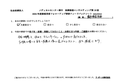 今回の研修で改めてコミュニケーションの大切さに気づきました。