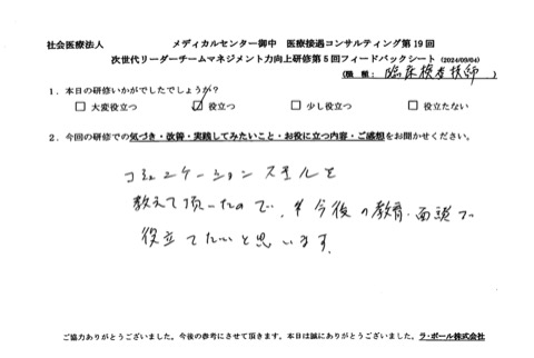 今後の教育・面談で役立てたいと思います。