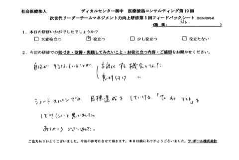 自分が行っていることを言語化、意味付けする機会となった。