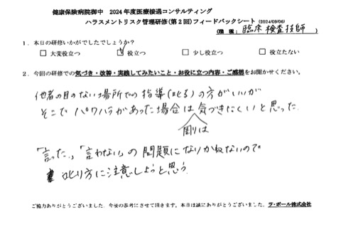 「言った」「言わない」の問題になりかねないので、叱られ方に注意しようと思う。